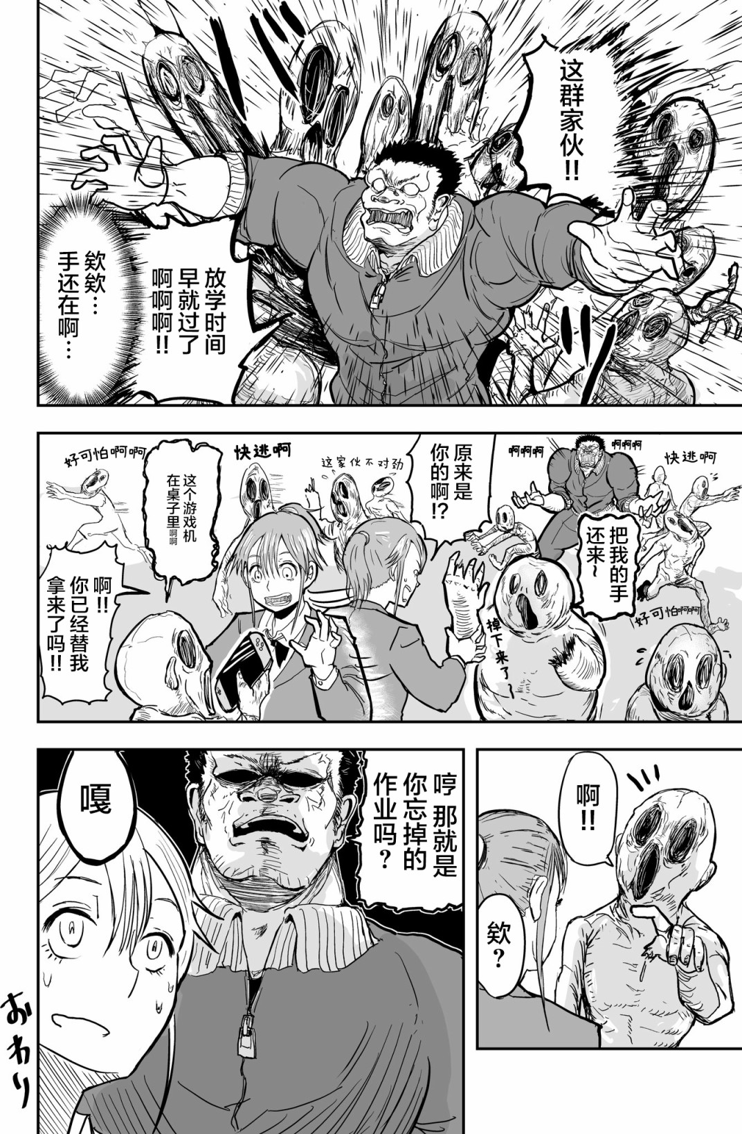 校园恐怖片一开始就死掉的那种体育老师韩漫全集-第09话无删减无遮挡章节图片 
