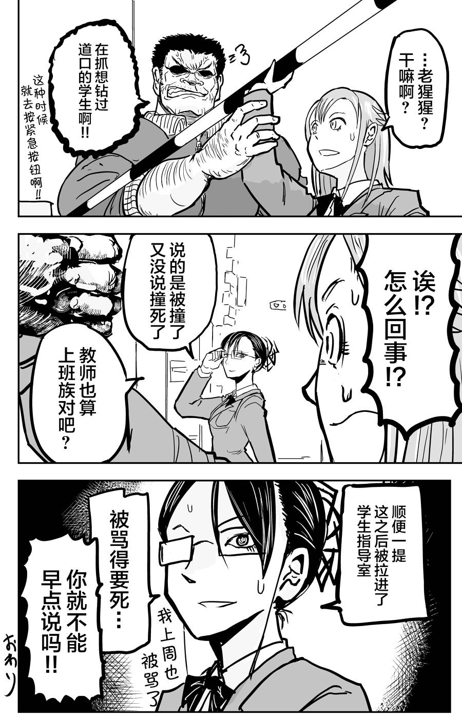 校园恐怖片一开始就死掉的那种体育老师韩漫全集-第10话无删减无遮挡章节图片 