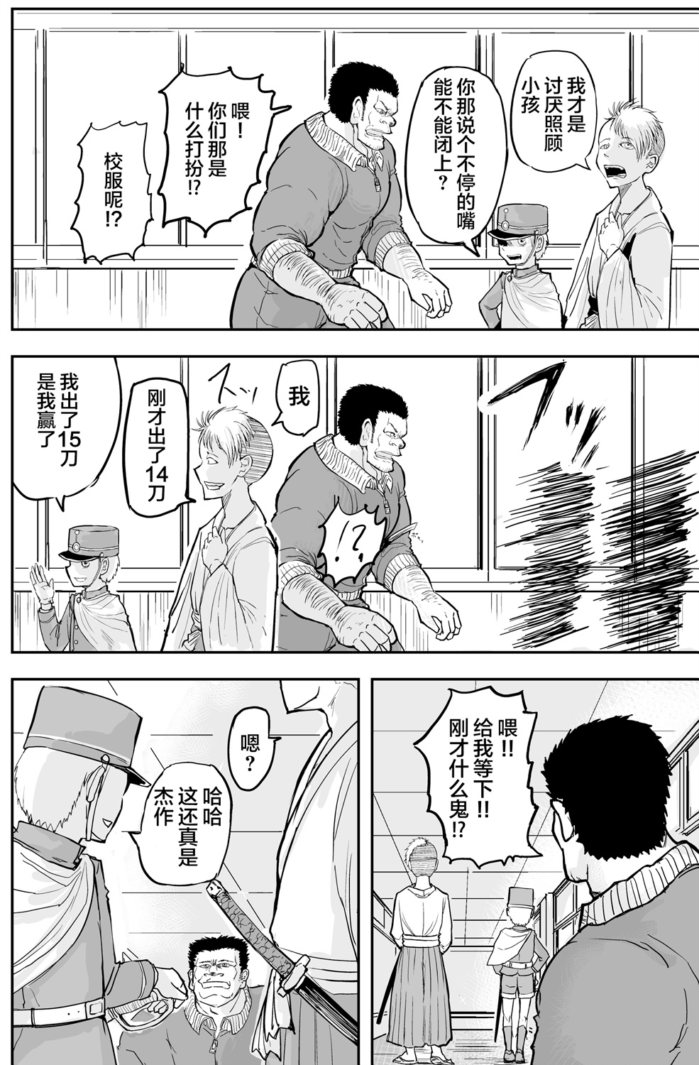 校园恐怖片一开始就死掉的那种体育老师韩漫全集-第11话无删减无遮挡章节图片 