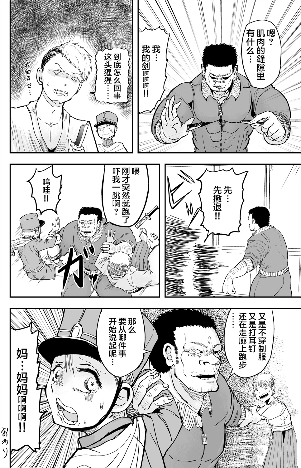 校园恐怖片一开始就死掉的那种体育老师韩漫全集-第11话无删减无遮挡章节图片 