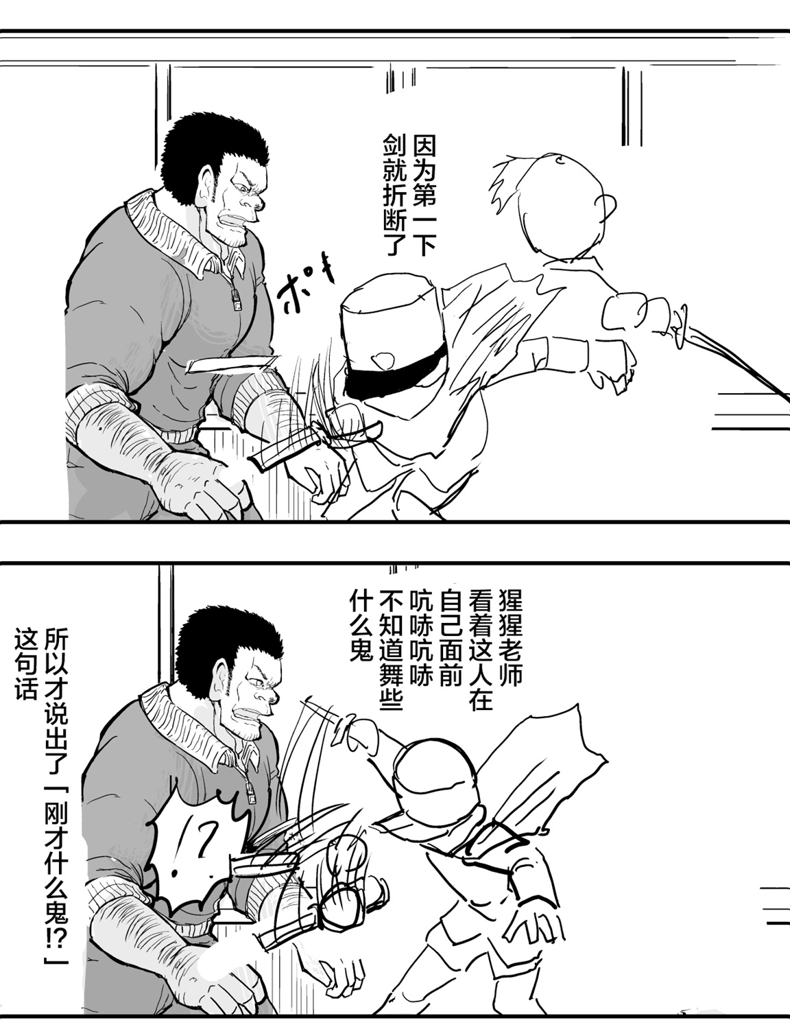 校园恐怖片一开始就死掉的那种体育老师韩漫全集-第11话无删减无遮挡章节图片 