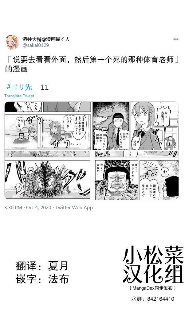 校园恐怖片一开始就死掉的那种体育老师韩漫全集-第12话无删减无遮挡章节图片 