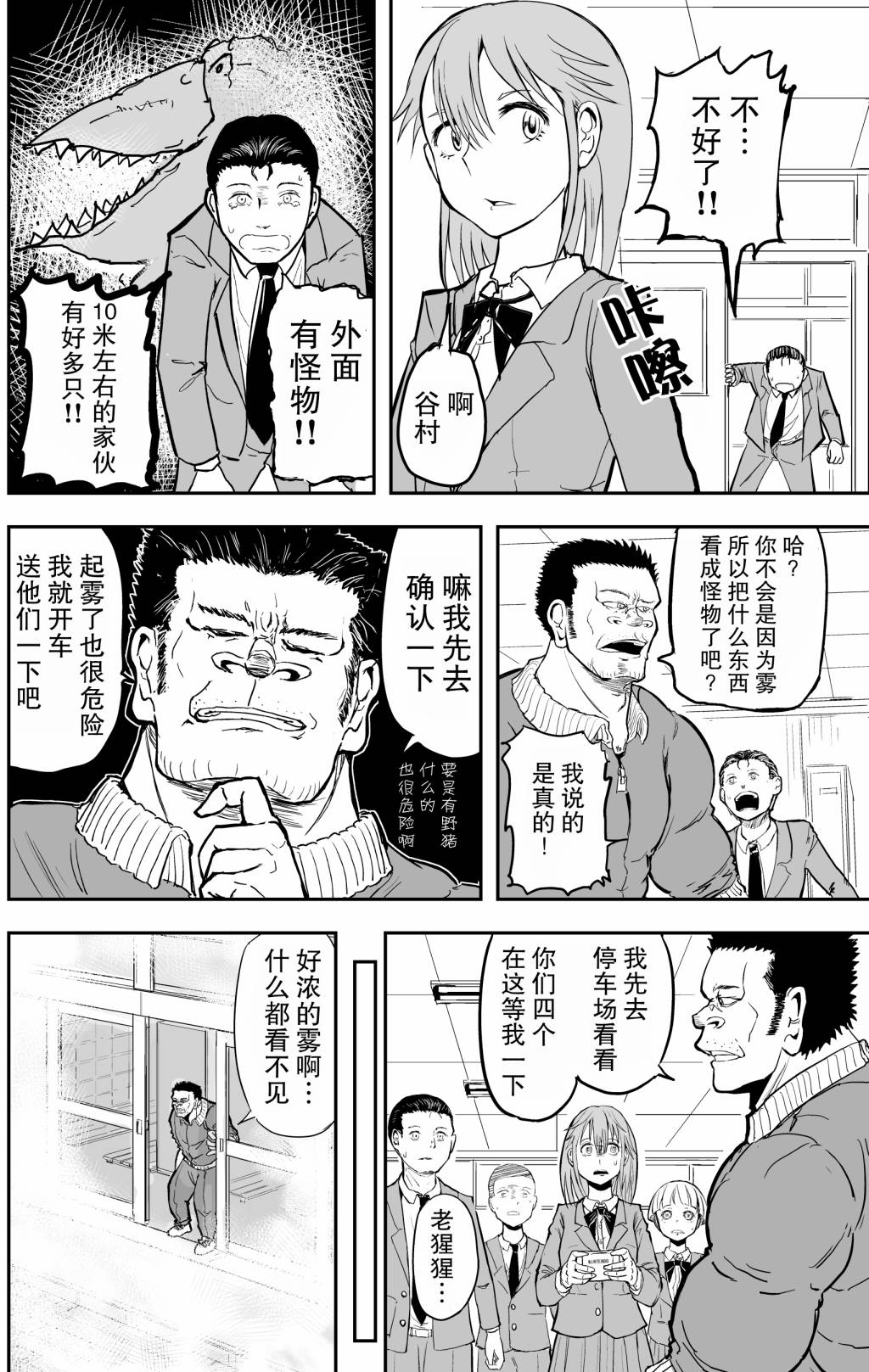 校园恐怖片一开始就死掉的那种体育老师韩漫全集-第12话无删减无遮挡章节图片 