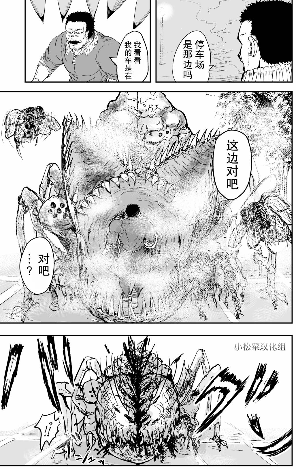 校园恐怖片一开始就死掉的那种体育老师韩漫全集-第12话无删减无遮挡章节图片 