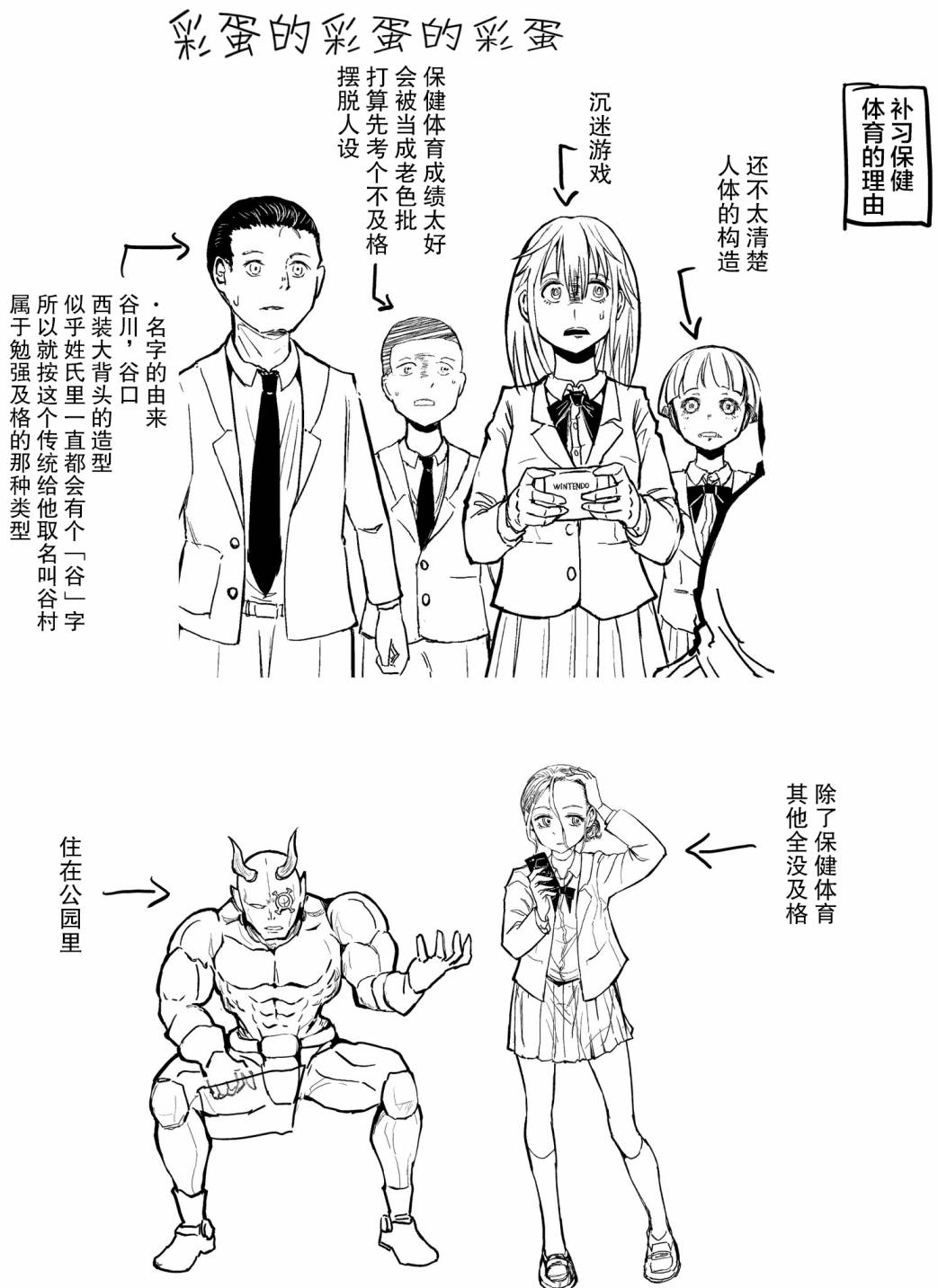 校园恐怖片一开始就死掉的那种体育老师韩漫全集-第13话无删减无遮挡章节图片 