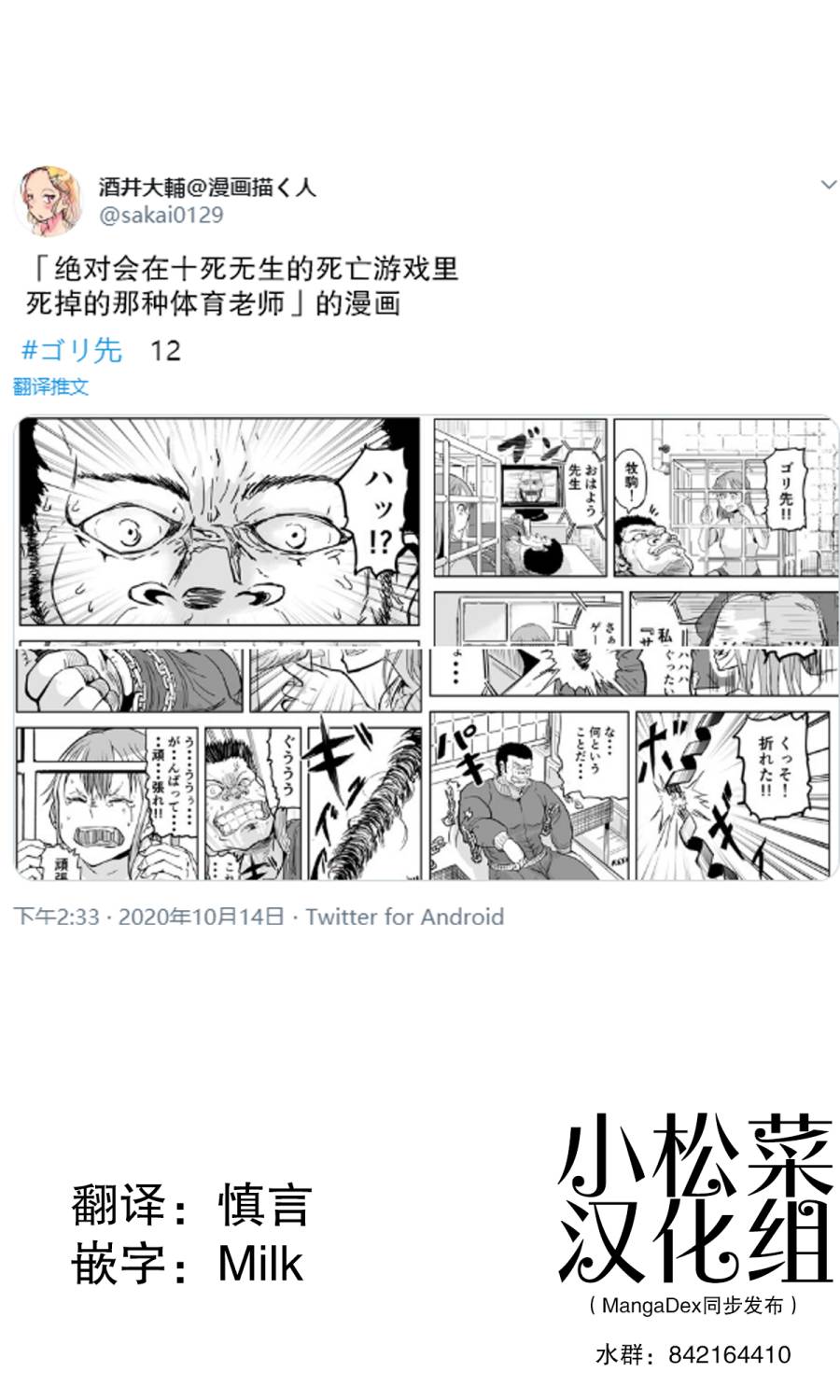 校园恐怖片一开始就死掉的那种体育老师韩漫全集-第14话无删减无遮挡章节图片 