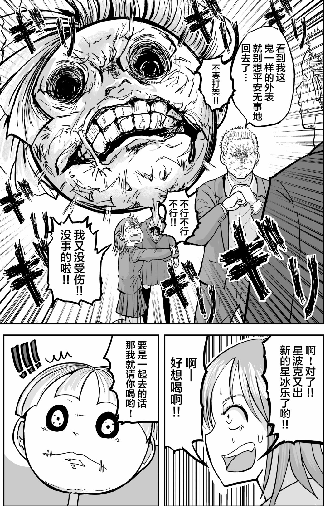 校园恐怖片一开始就死掉的那种体育老师韩漫全集-第15话无删减无遮挡章节图片 