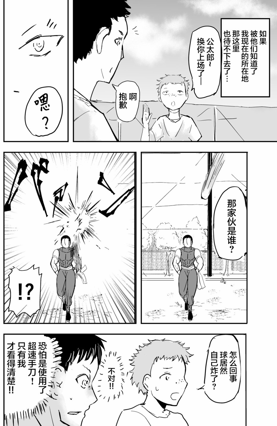 校园恐怖片一开始就死掉的那种体育老师韩漫全集-第17.5话无删减无遮挡章节图片 