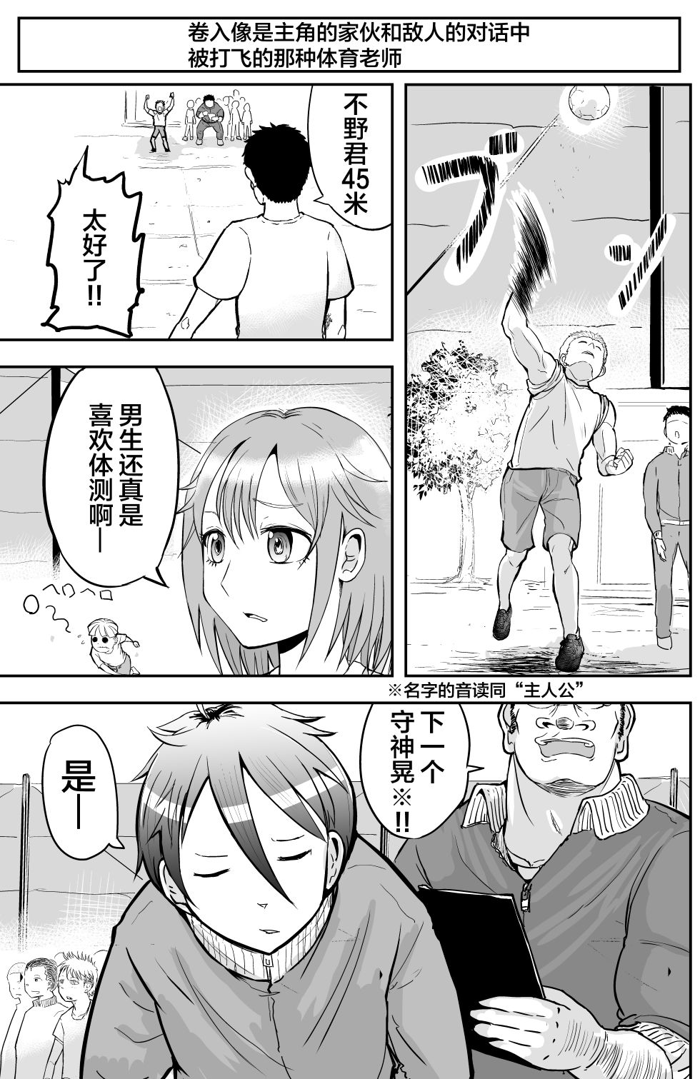校园恐怖片一开始就死掉的那种体育老师韩漫全集-第17话无删减无遮挡章节图片 