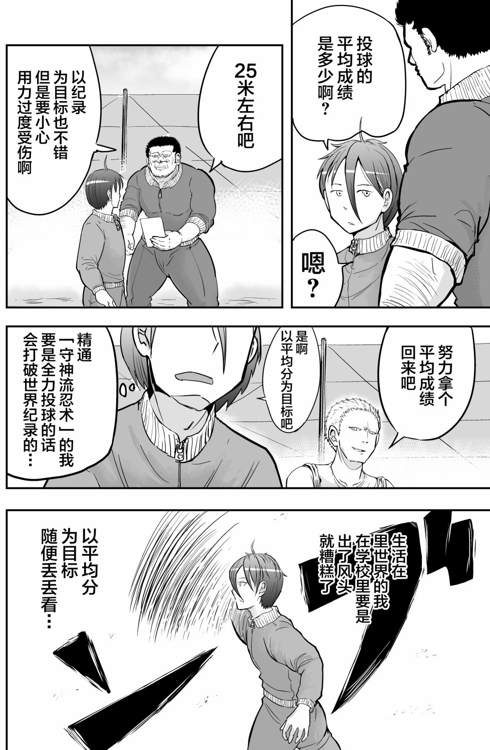 校园恐怖片一开始就死掉的那种体育老师韩漫全集-第17话无删减无遮挡章节图片 