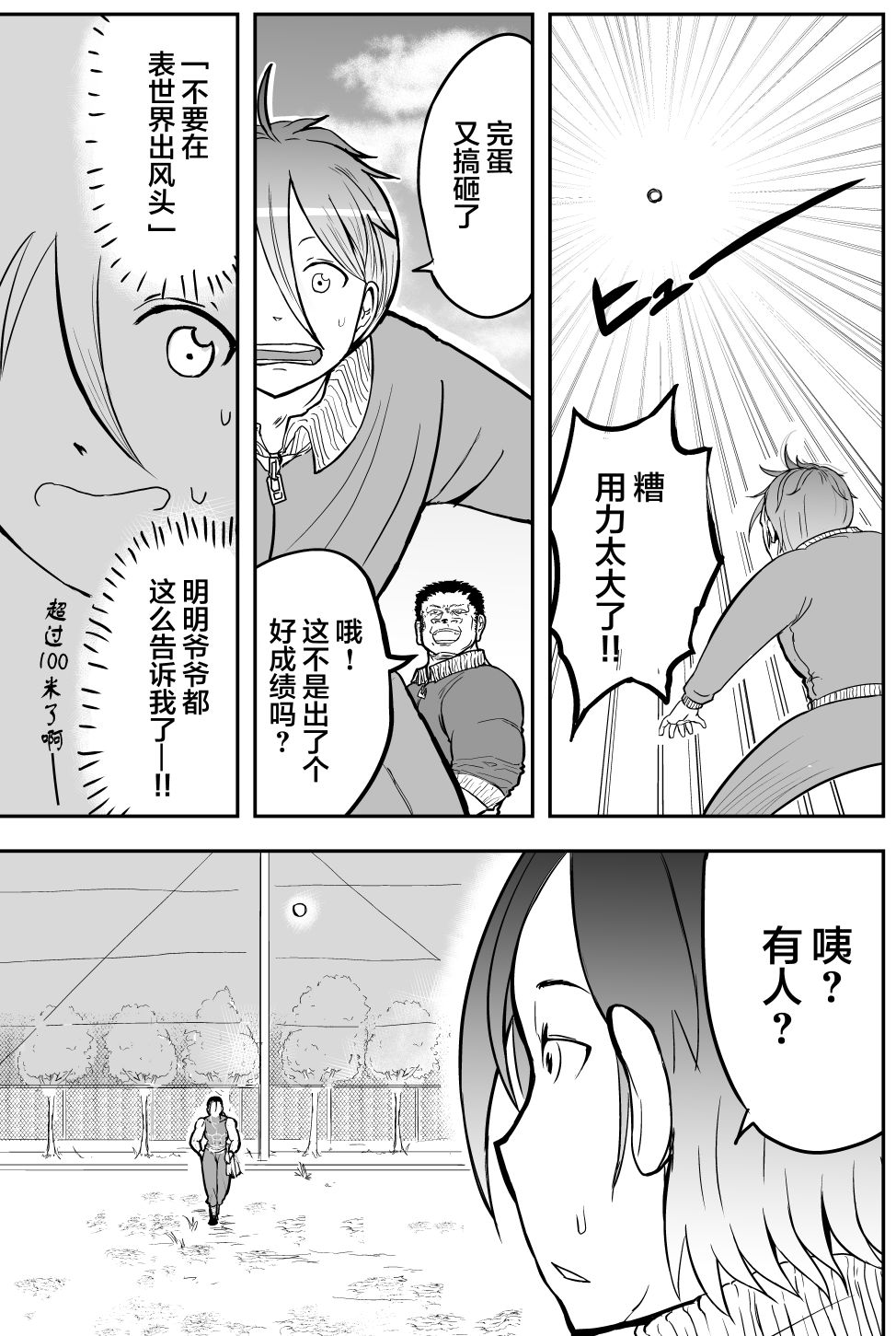 校园恐怖片一开始就死掉的那种体育老师韩漫全集-第17话无删减无遮挡章节图片 
