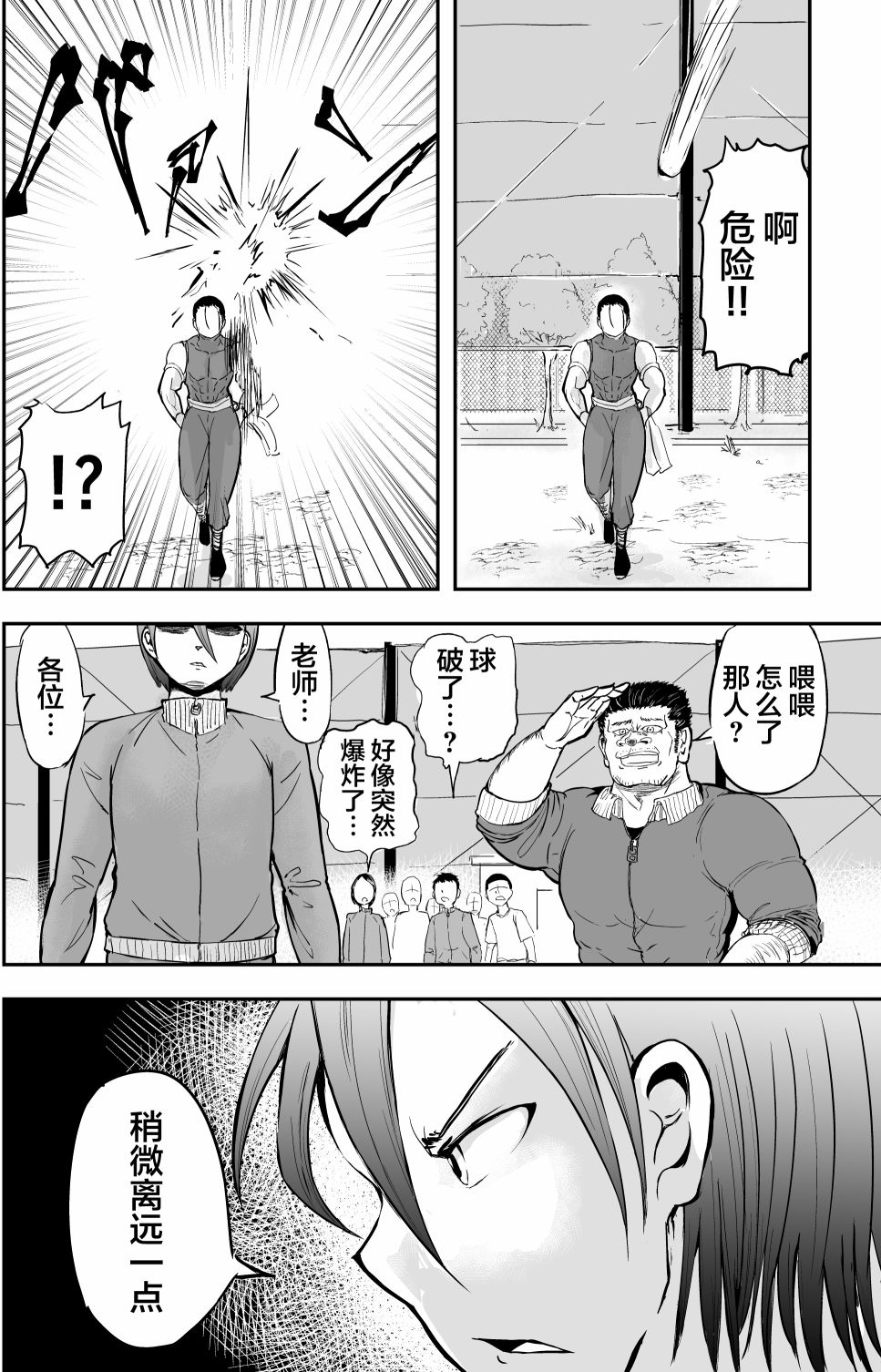 校园恐怖片一开始就死掉的那种体育老师韩漫全集-第17话无删减无遮挡章节图片 