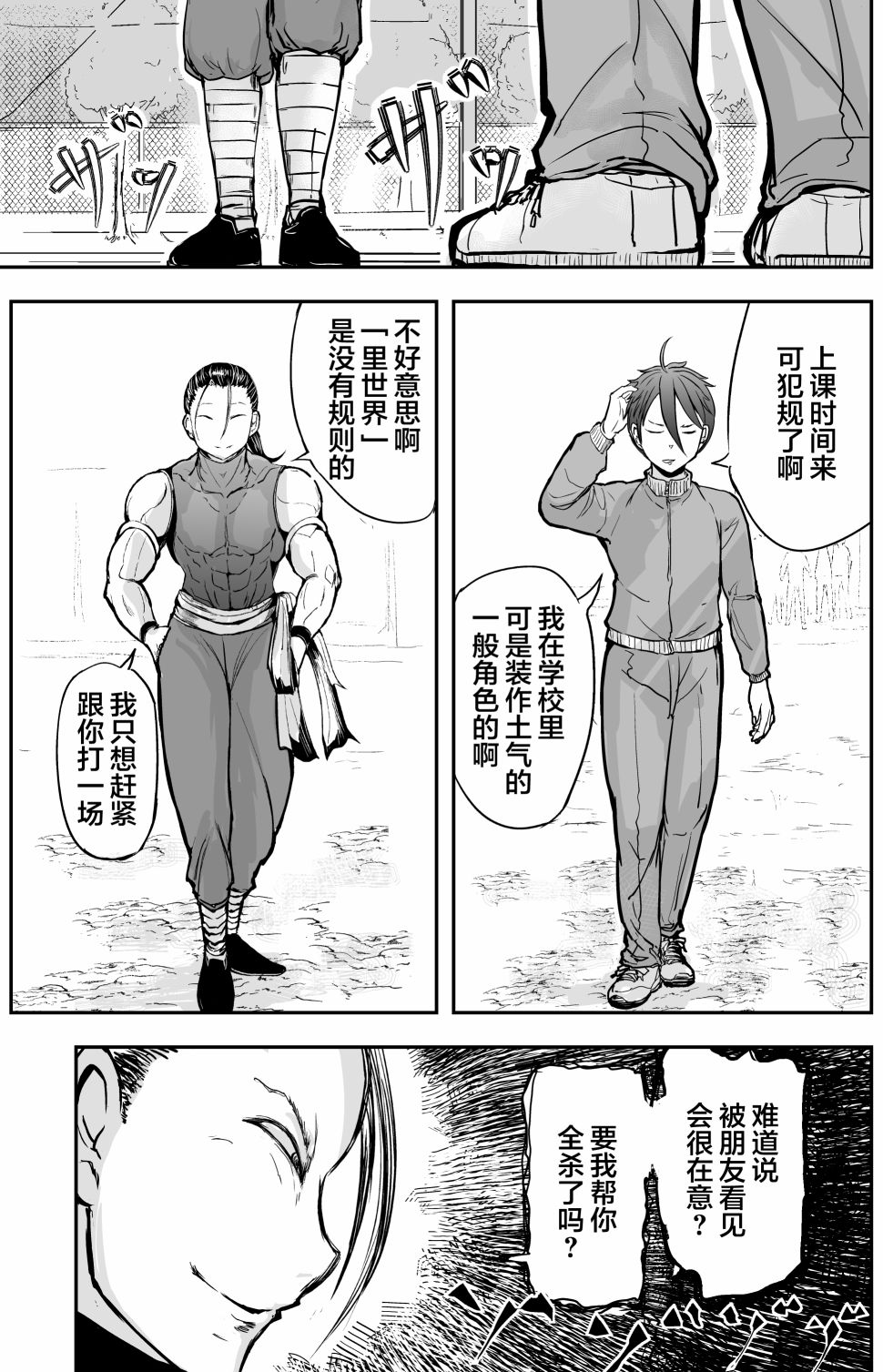 校园恐怖片一开始就死掉的那种体育老师韩漫全集-第17话无删减无遮挡章节图片 