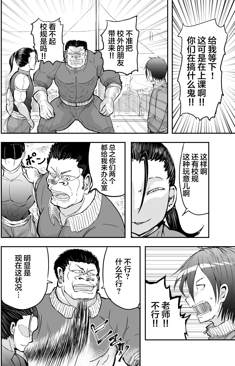 校园恐怖片一开始就死掉的那种体育老师韩漫全集-第17话无删减无遮挡章节图片 