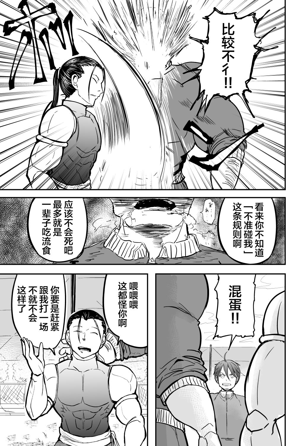 校园恐怖片一开始就死掉的那种体育老师韩漫全集-第17话无删减无遮挡章节图片 