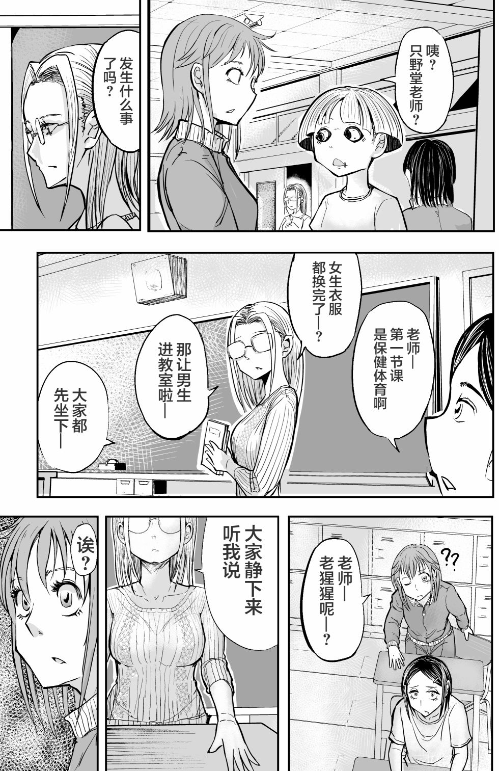 校园恐怖片一开始就死掉的那种体育老师韩漫全集-第18话无删减无遮挡章节图片 