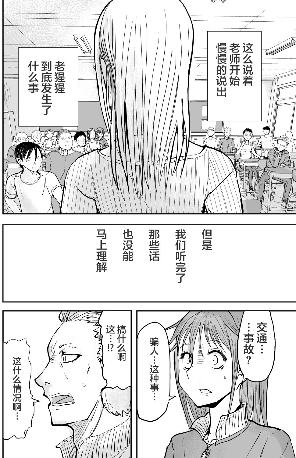 校园恐怖片一开始就死掉的那种体育老师韩漫全集-第18话无删减无遮挡章节图片 