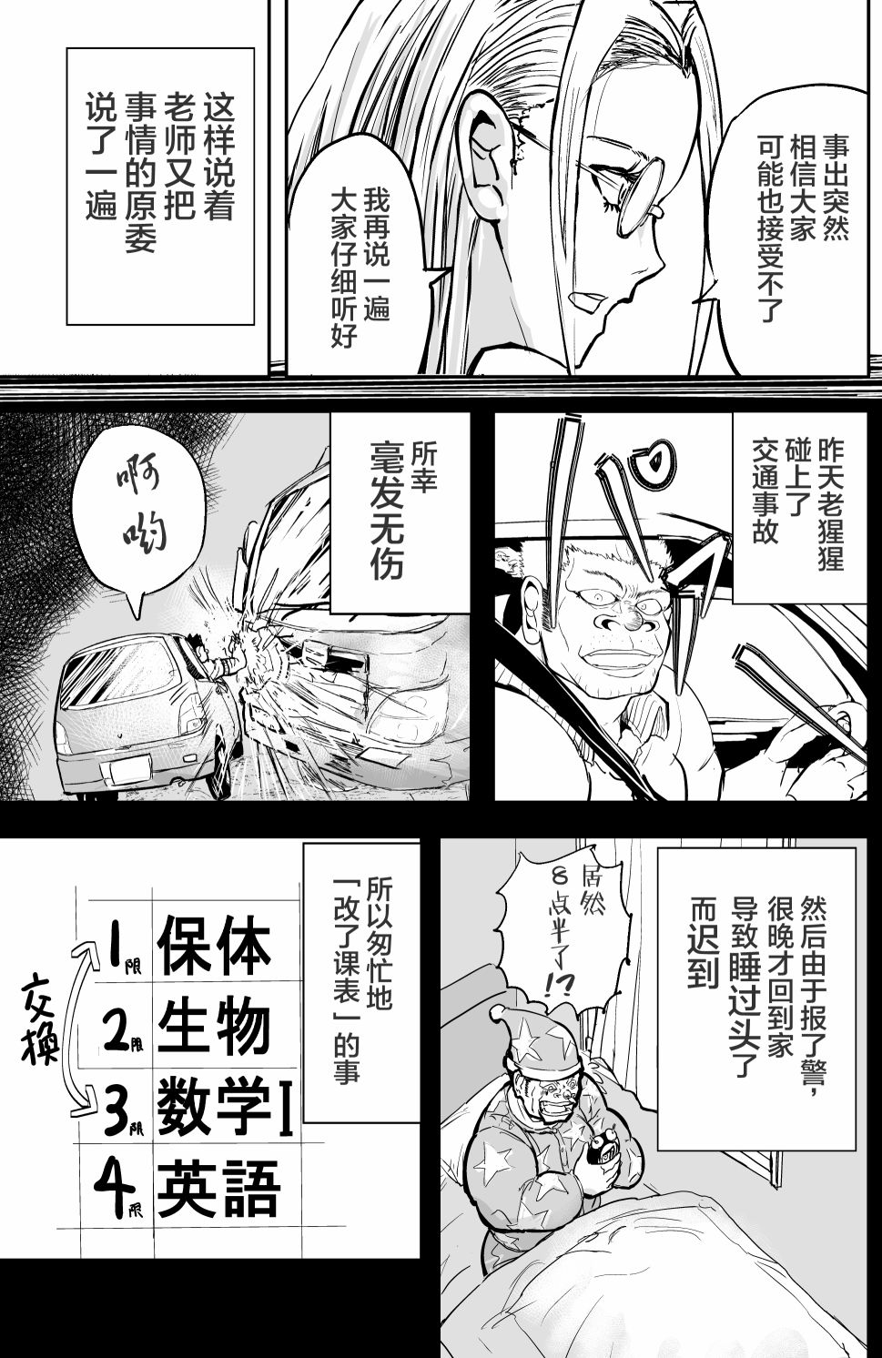 校园恐怖片一开始就死掉的那种体育老师韩漫全集-第18话无删减无遮挡章节图片 