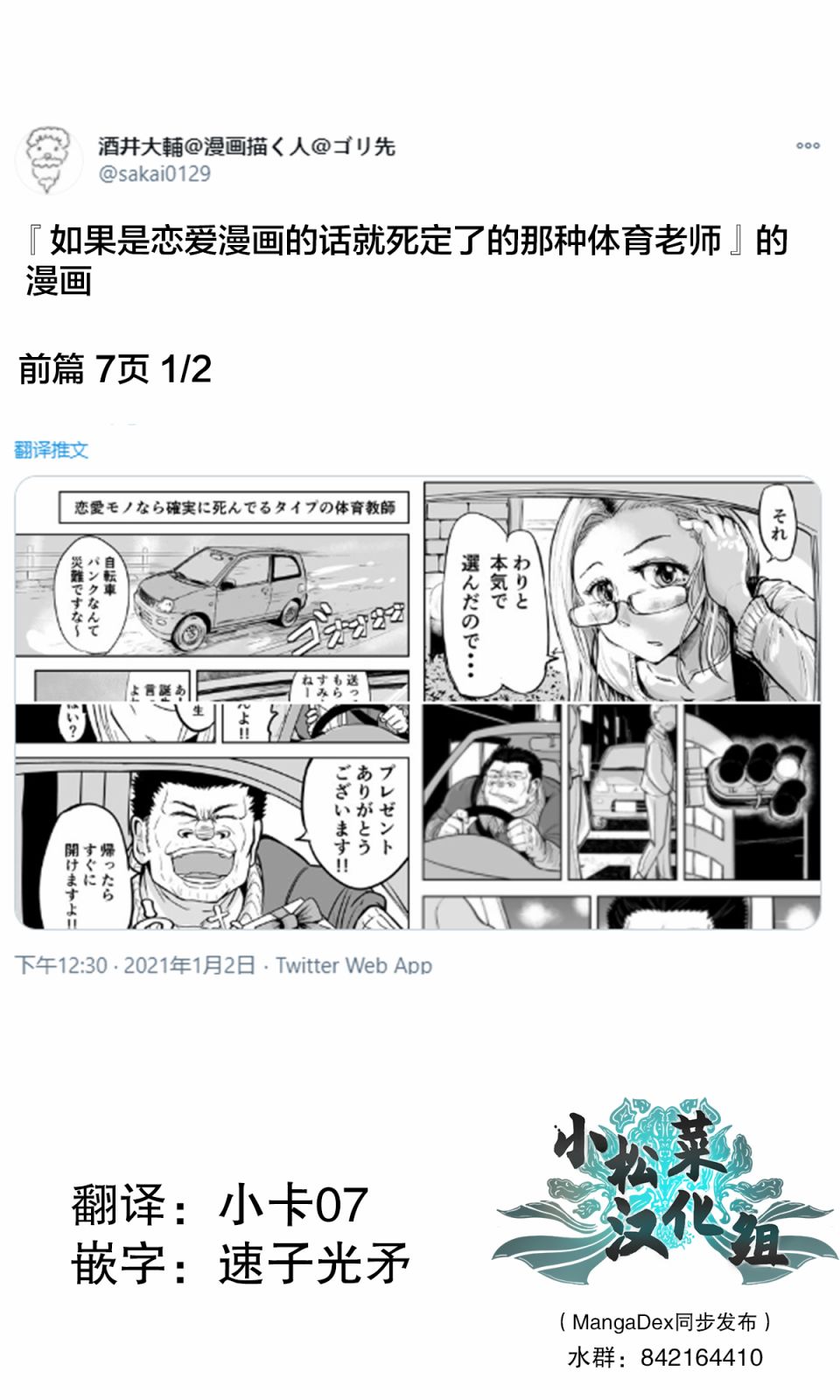 校园恐怖片一开始就死掉的那种体育老师韩漫全集-第18话无删减无遮挡章节图片 