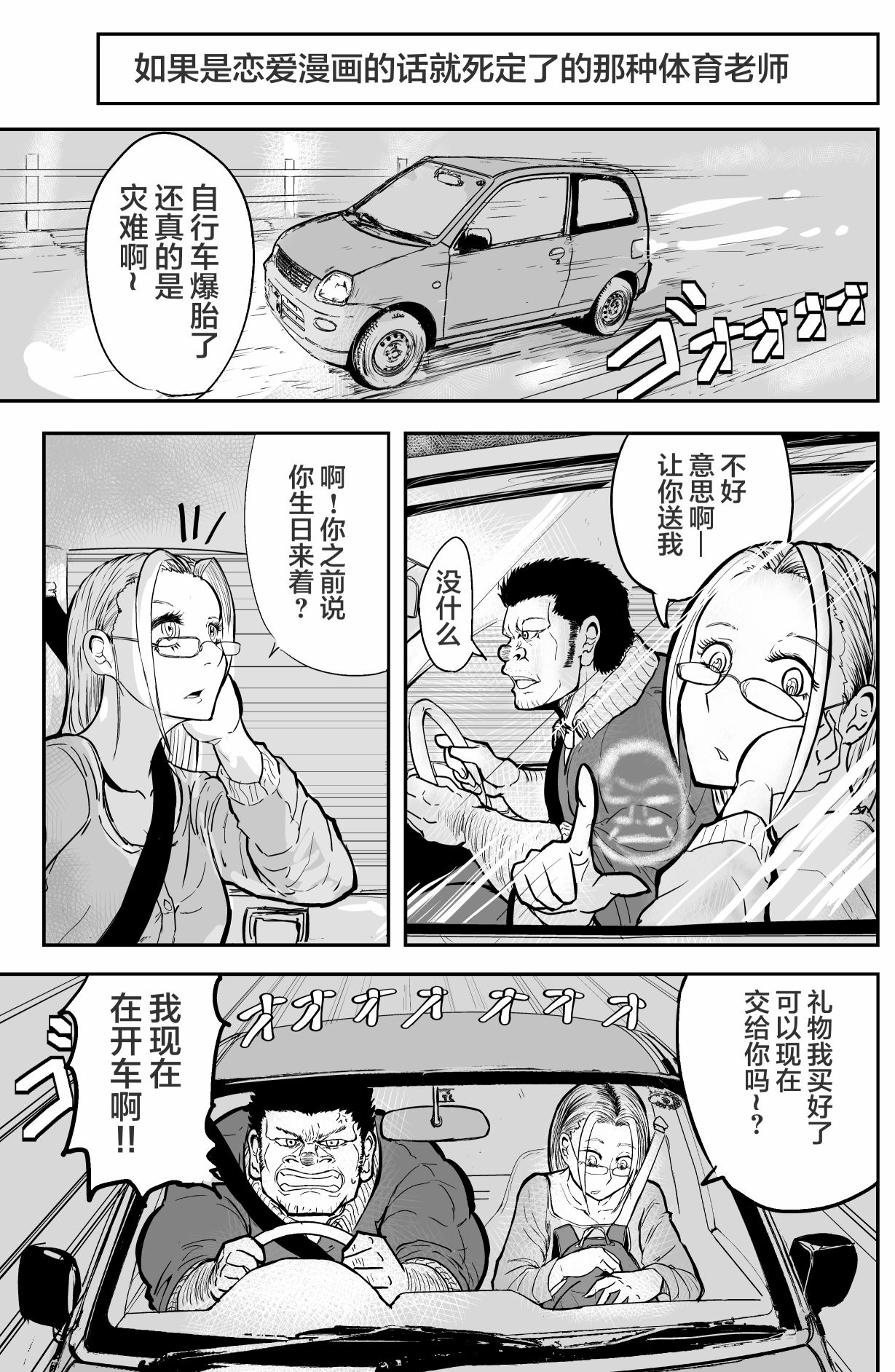 校园恐怖片一开始就死掉的那种体育老师韩漫全集-第18话无删减无遮挡章节图片 