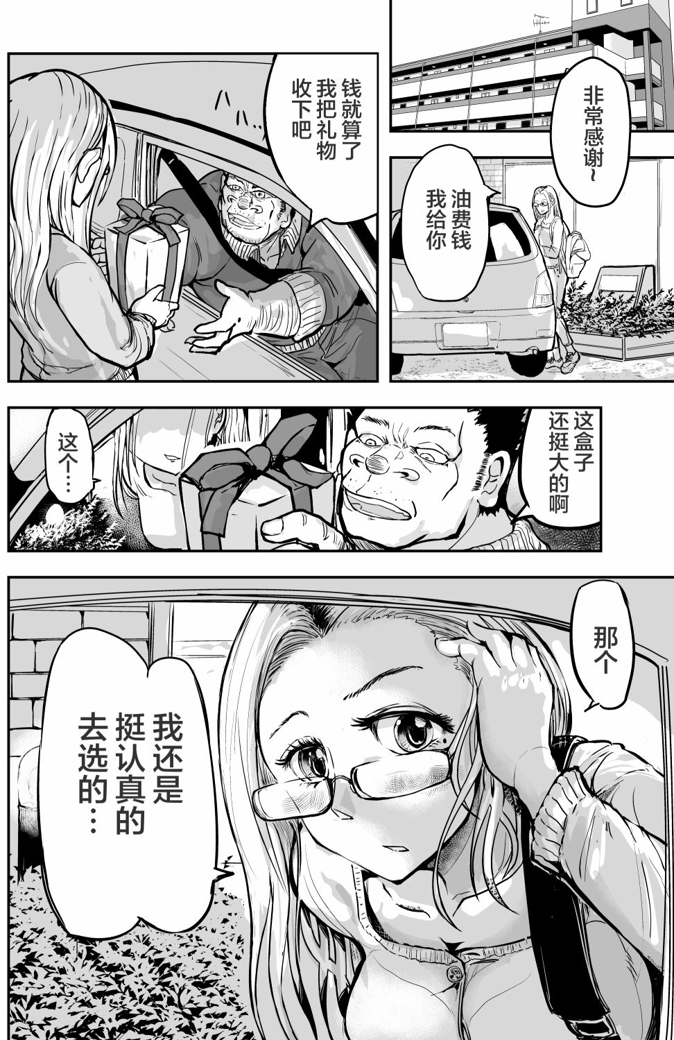 校园恐怖片一开始就死掉的那种体育老师韩漫全集-第18话无删减无遮挡章节图片 