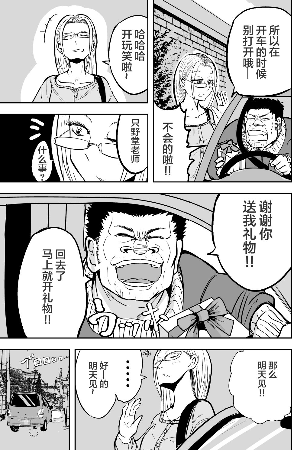 校园恐怖片一开始就死掉的那种体育老师韩漫全集-第18话无删减无遮挡章节图片 