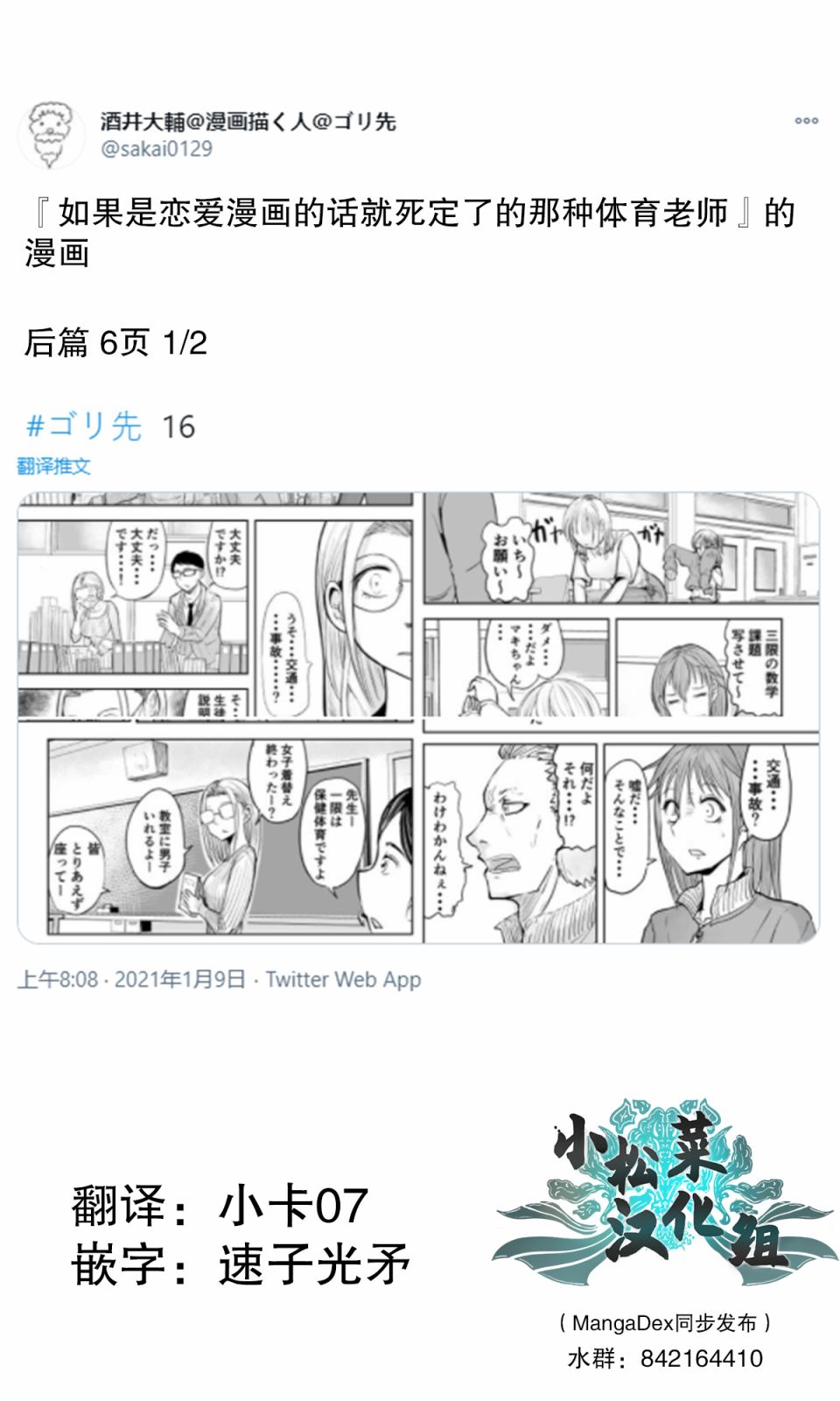 校园恐怖片一开始就死掉的那种体育老师韩漫全集-第18话无删减无遮挡章节图片 