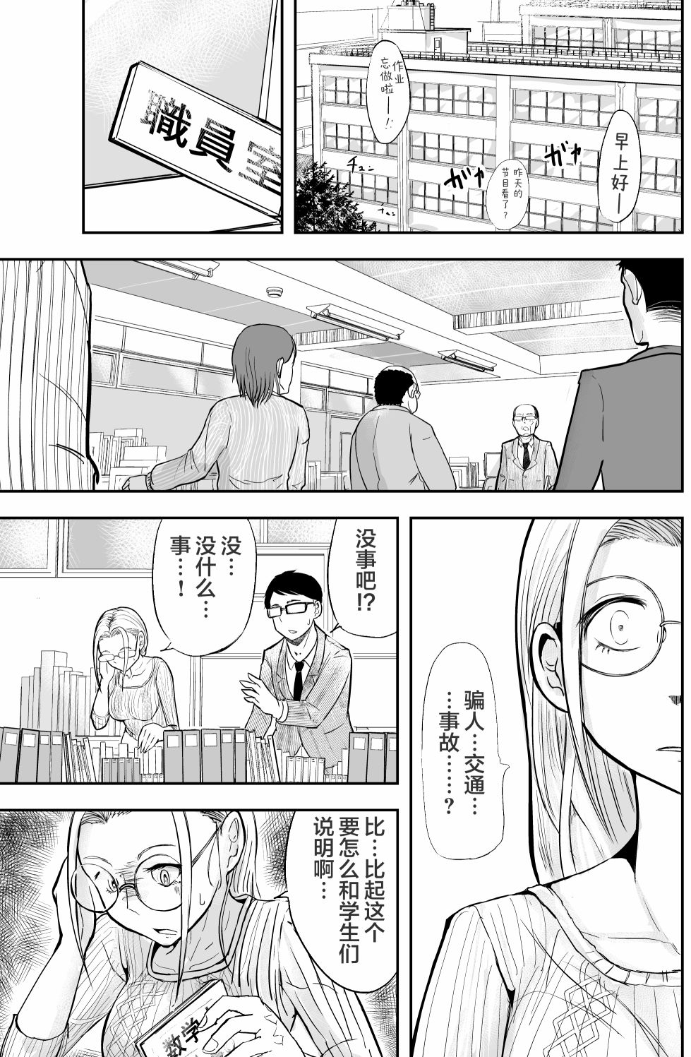 校园恐怖片一开始就死掉的那种体育老师韩漫全集-第18话无删减无遮挡章节图片 
