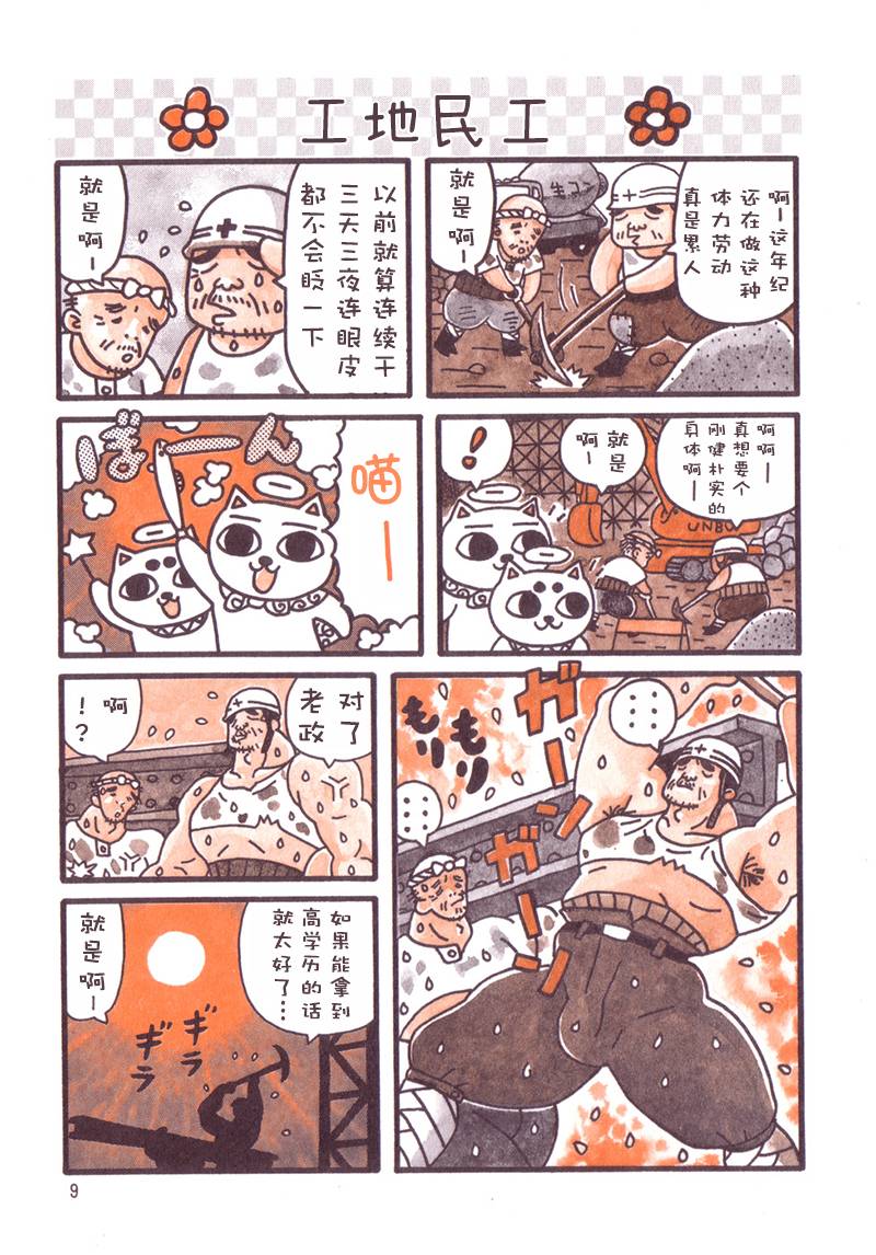 猫神大人韩漫全集-第01话无删减无遮挡章节图片 