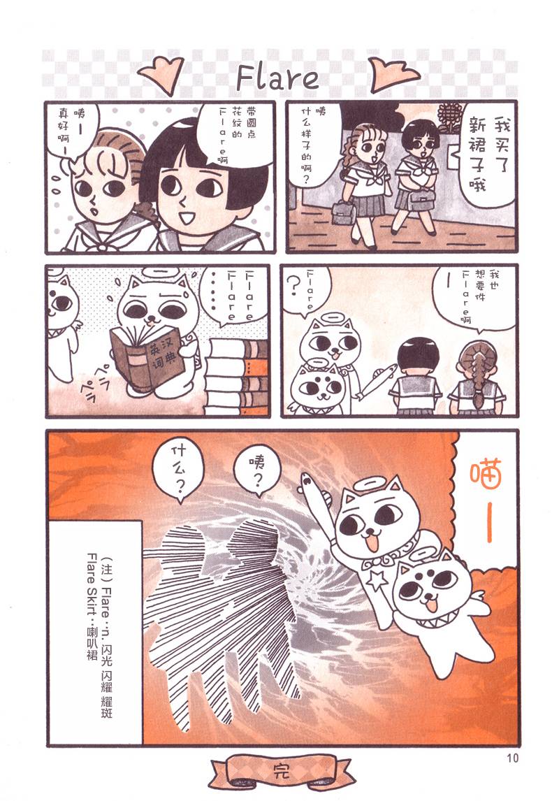 猫神大人韩漫全集-第01话无删减无遮挡章节图片 