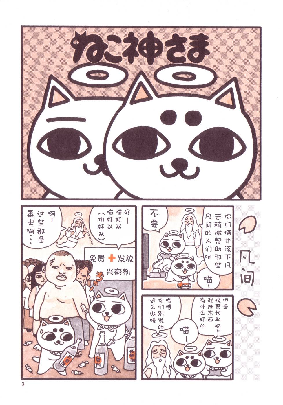 猫神大人韩漫全集-第01话无删减无遮挡章节图片 