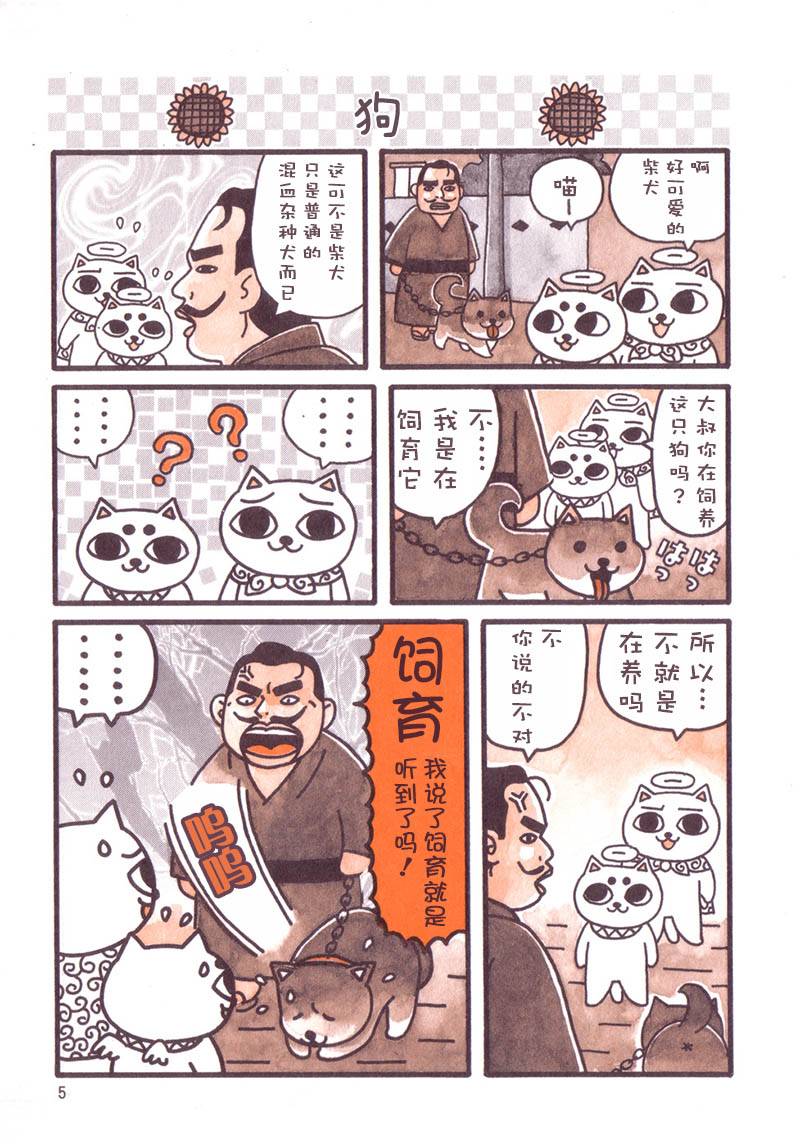猫神大人韩漫全集-第01话无删减无遮挡章节图片 