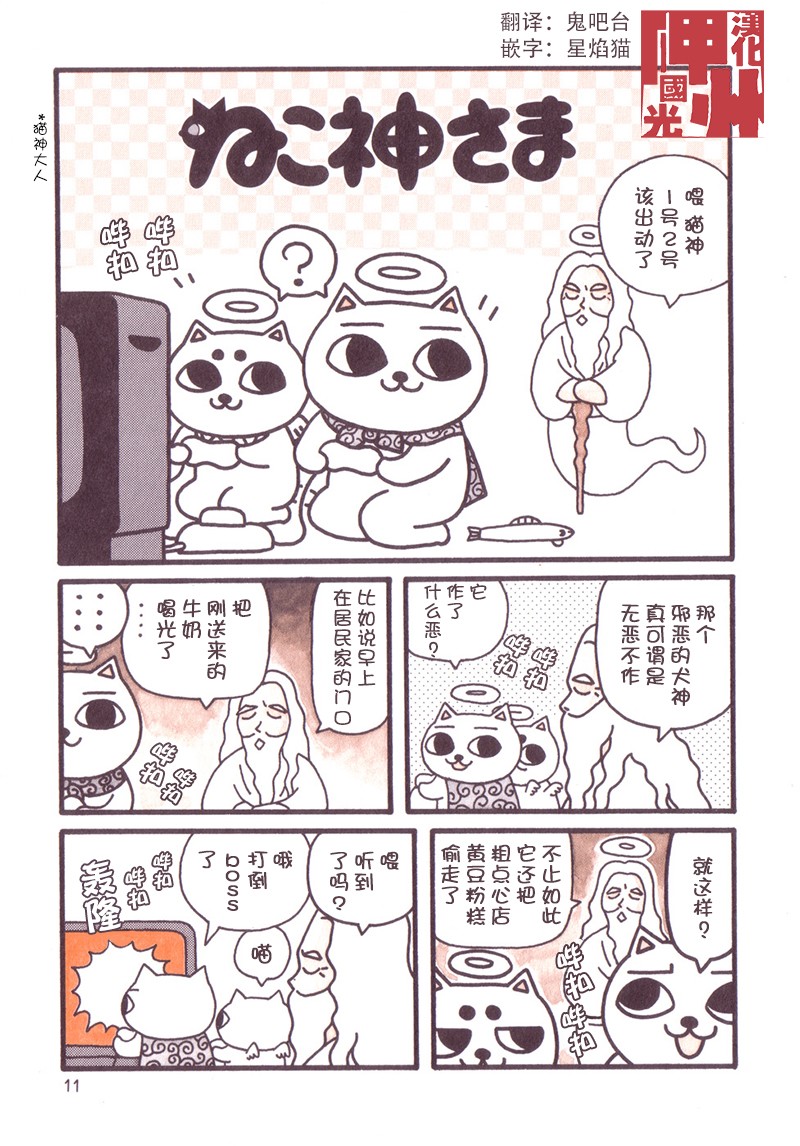 猫神大人韩漫全集-第02话无删减无遮挡章节图片 