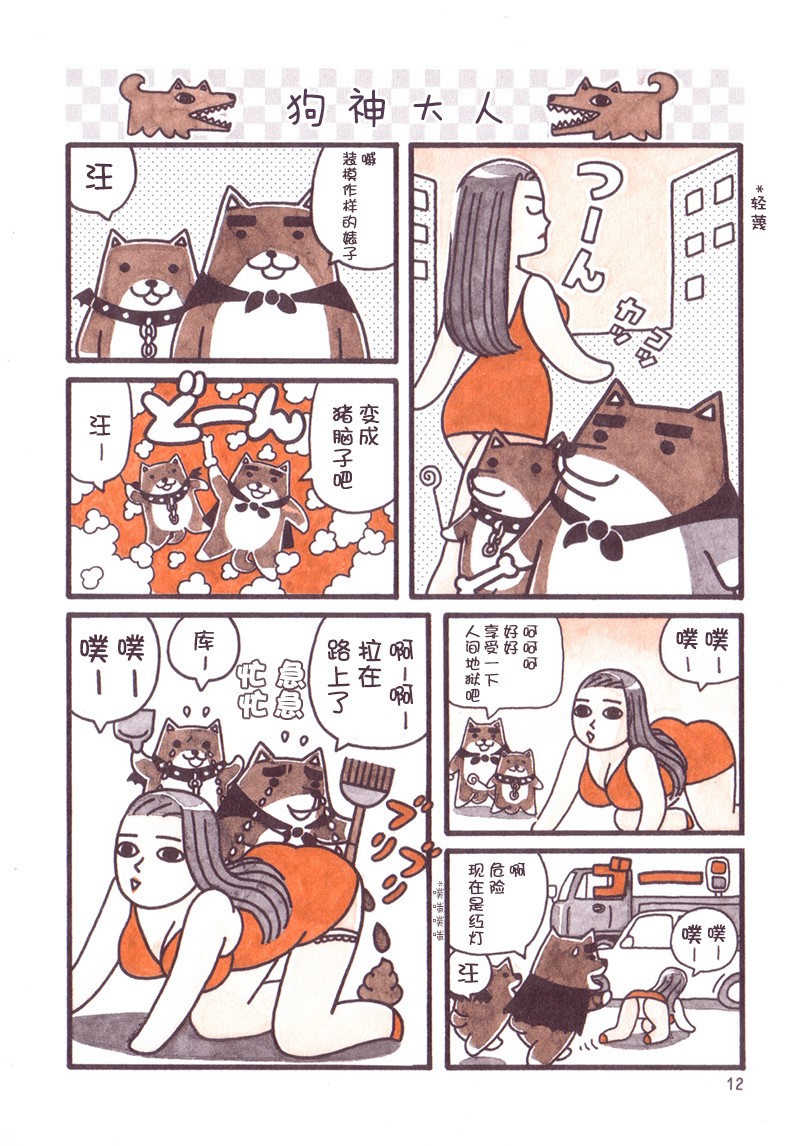 猫神大人韩漫全集-第02话无删减无遮挡章节图片 