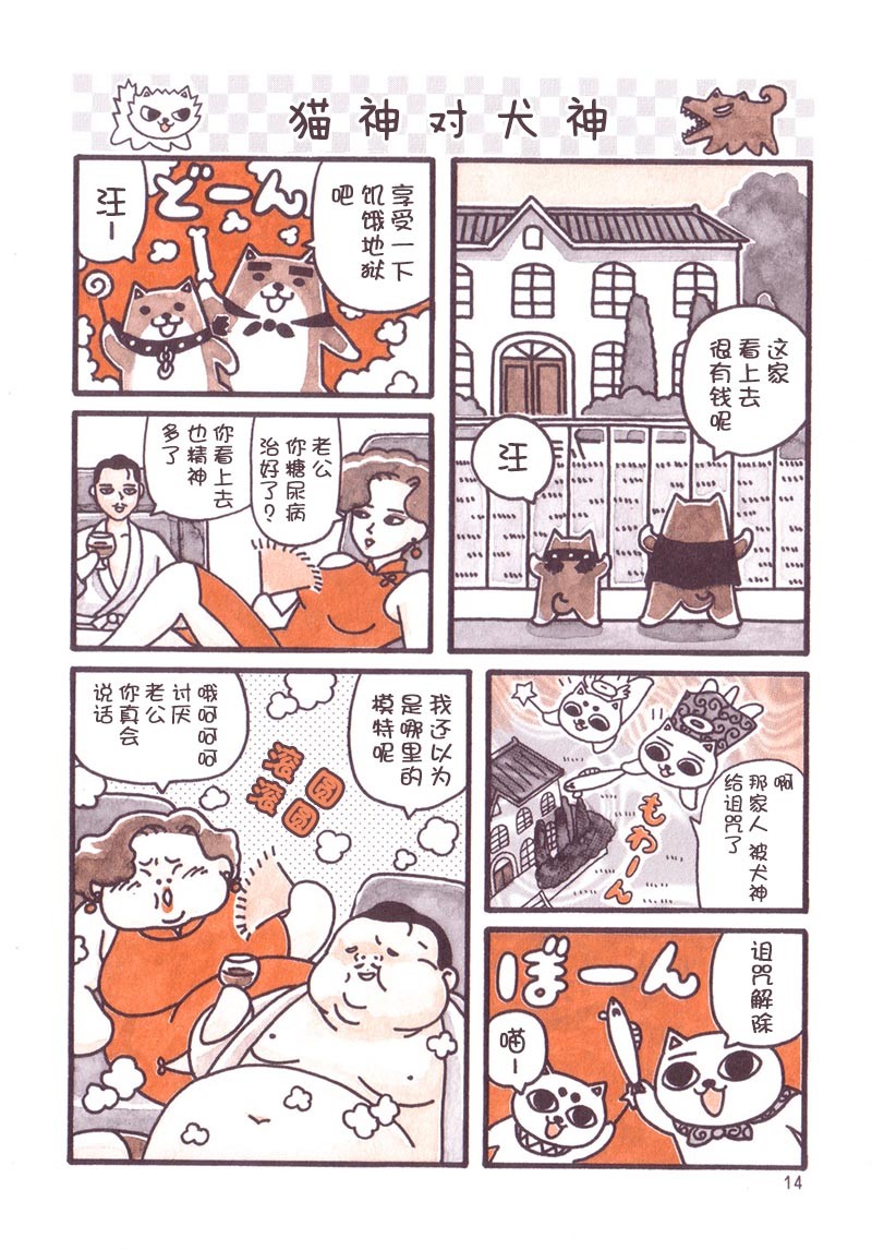 猫神大人韩漫全集-第02话无删减无遮挡章节图片 