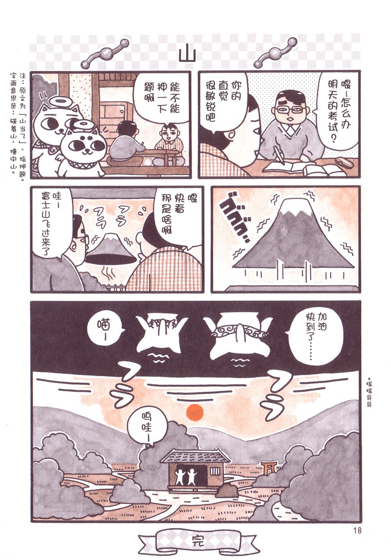 猫神大人韩漫全集-第02话无删减无遮挡章节图片 