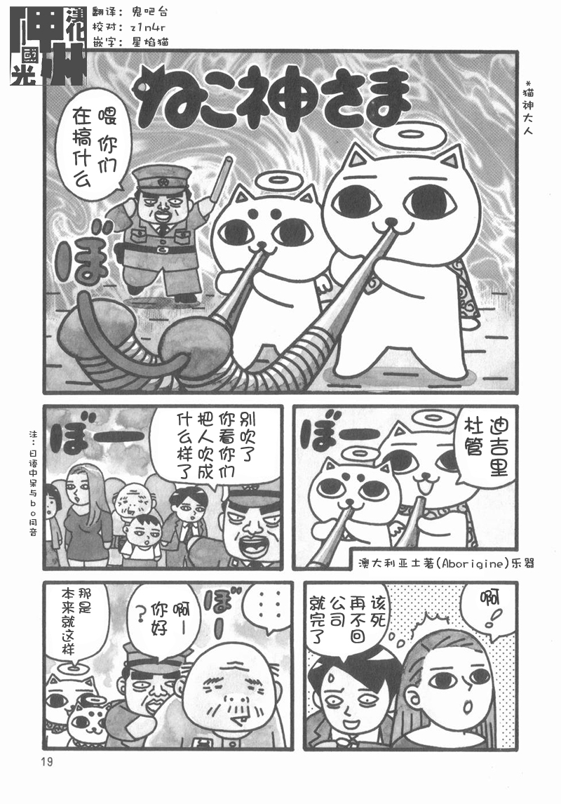 猫神大人韩漫全集-第03话无删减无遮挡章节图片 