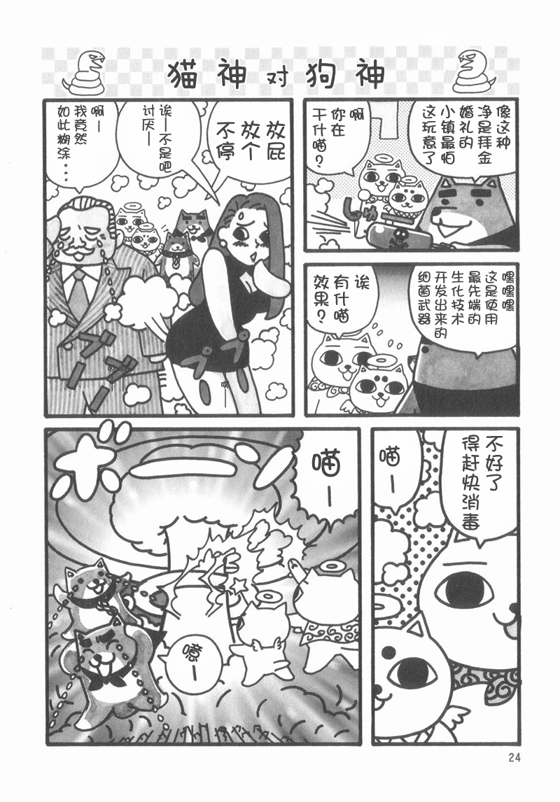 猫神大人韩漫全集-第03话无删减无遮挡章节图片 