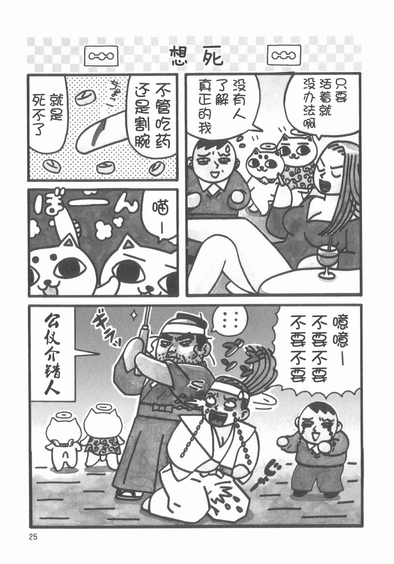 猫神大人韩漫全集-第03话无删减无遮挡章节图片 