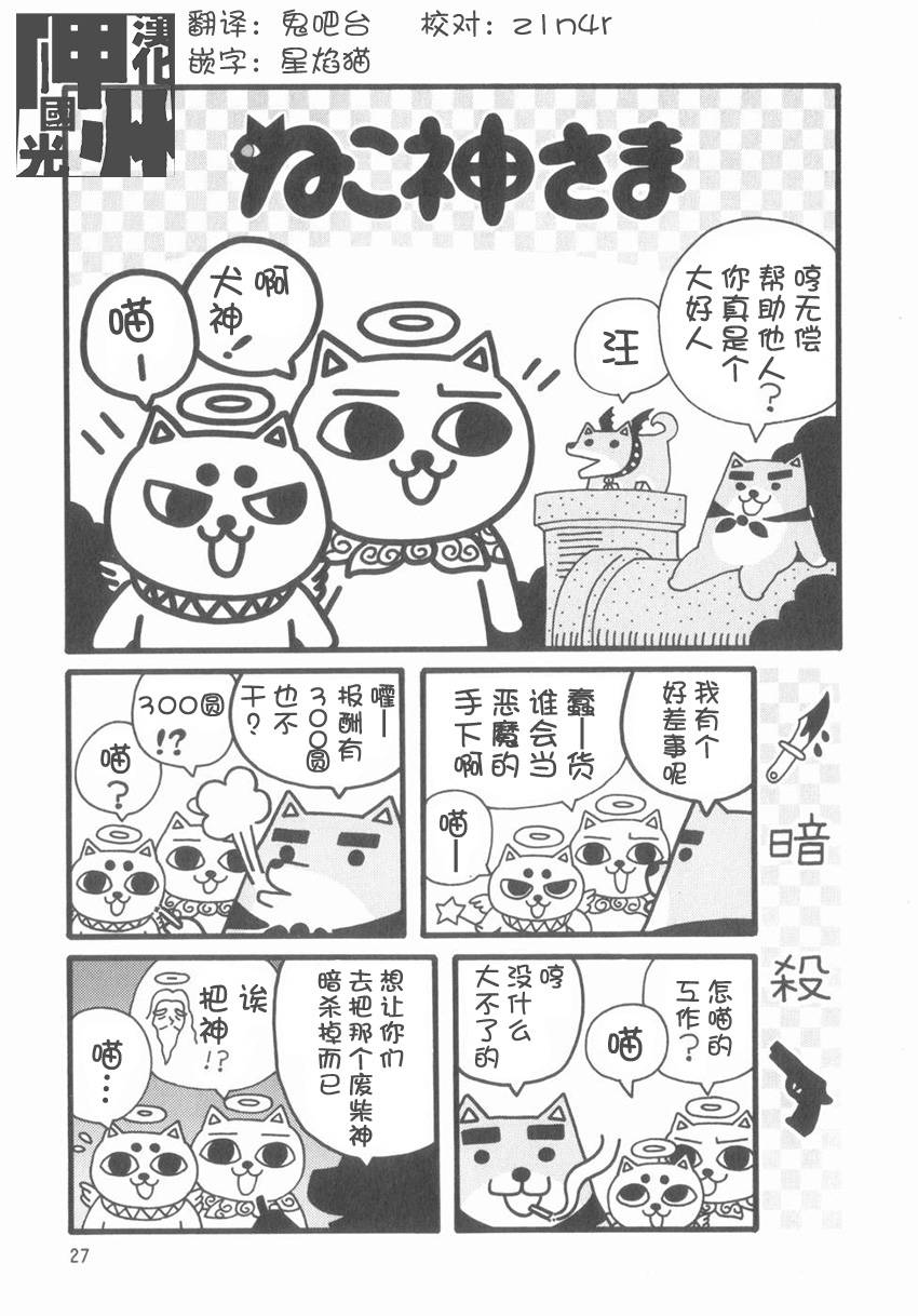 猫神大人韩漫全集-第04话无删减无遮挡章节图片 