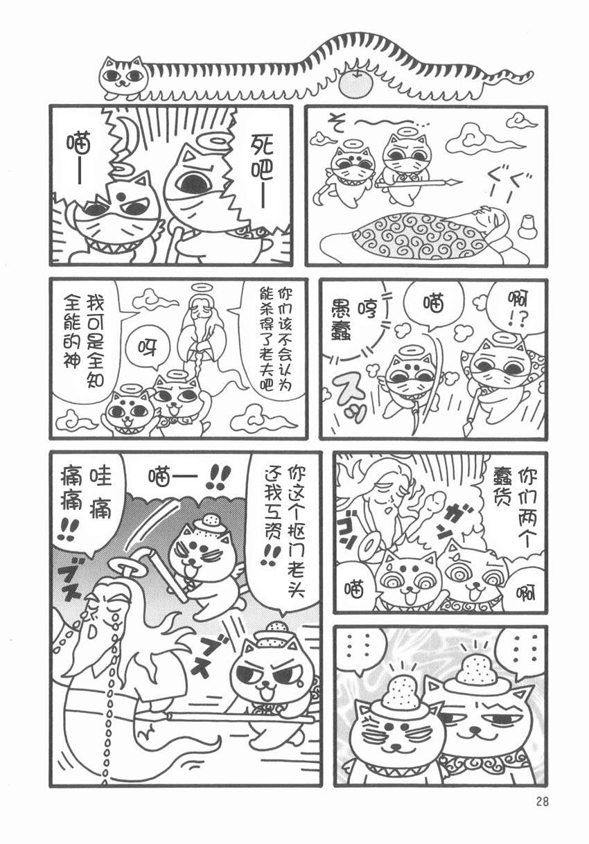 猫神大人韩漫全集-第04话无删减无遮挡章节图片 