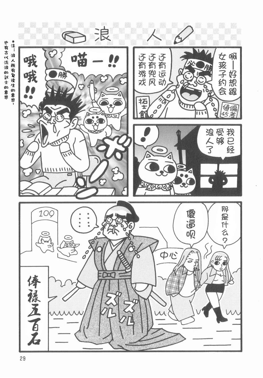 猫神大人韩漫全集-第04话无删减无遮挡章节图片 