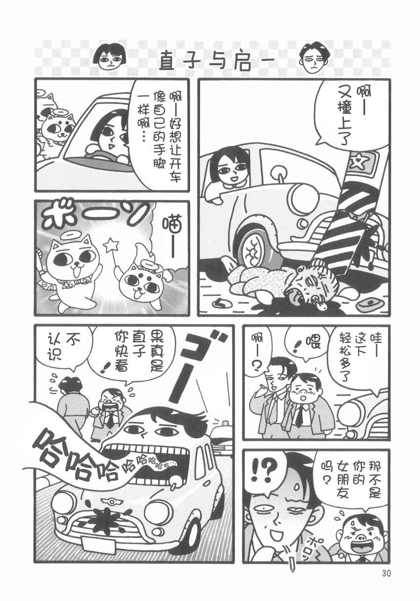 猫神大人韩漫全集-第04话无删减无遮挡章节图片 