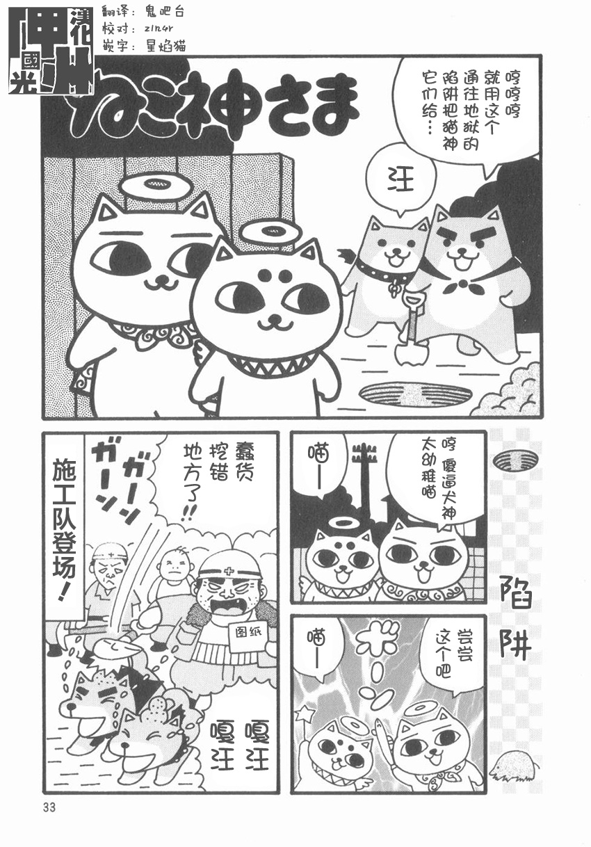 猫神大人韩漫全集-第05话无删减无遮挡章节图片 