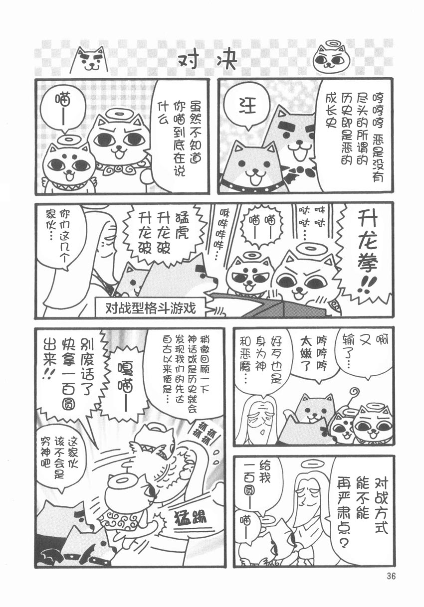 猫神大人韩漫全集-第05话无删减无遮挡章节图片 