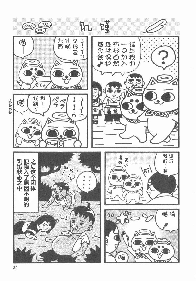 猫神大人韩漫全集-第05话无删减无遮挡章节图片 