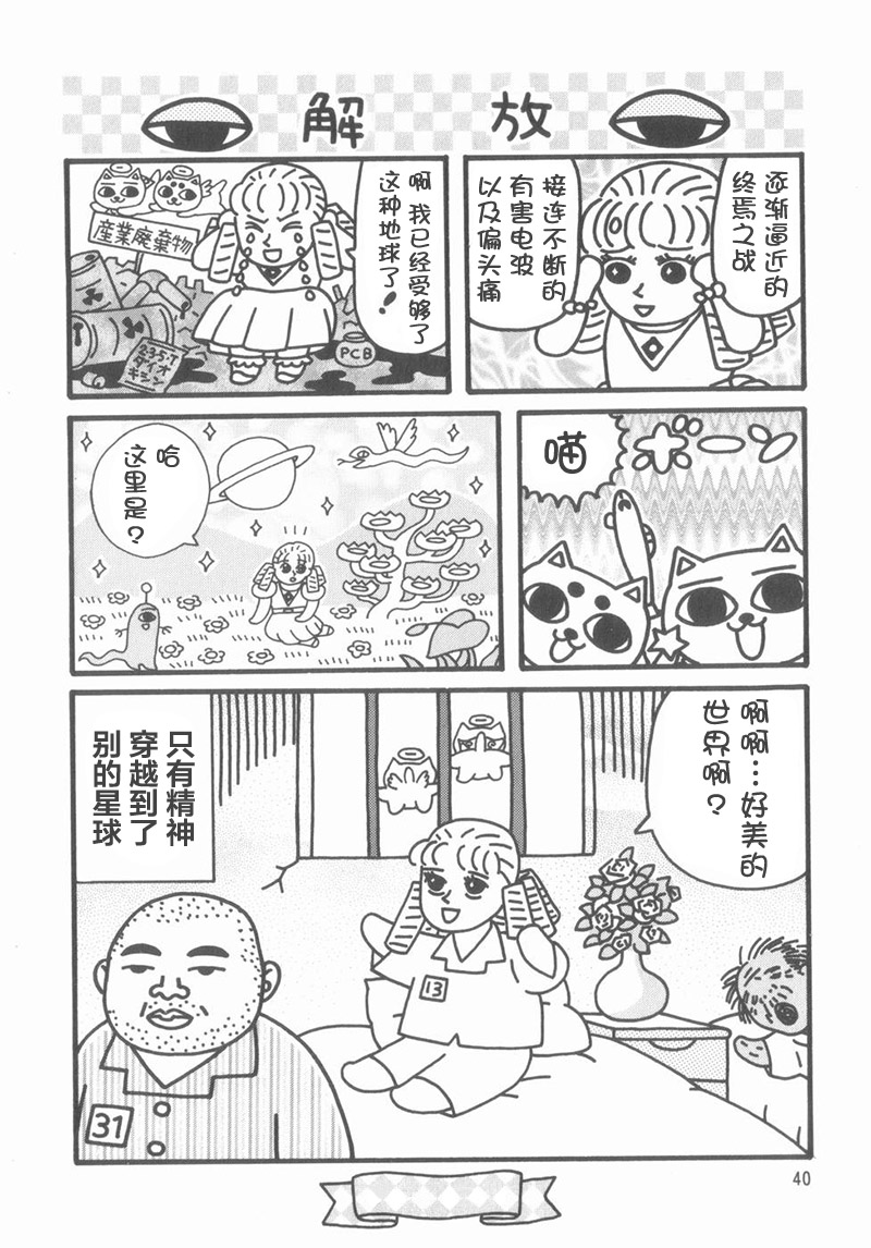猫神大人韩漫全集-第05话无删减无遮挡章节图片 