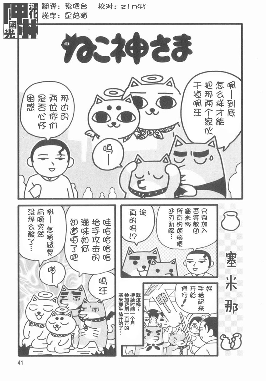 猫神大人韩漫全集-第06话无删减无遮挡章节图片 