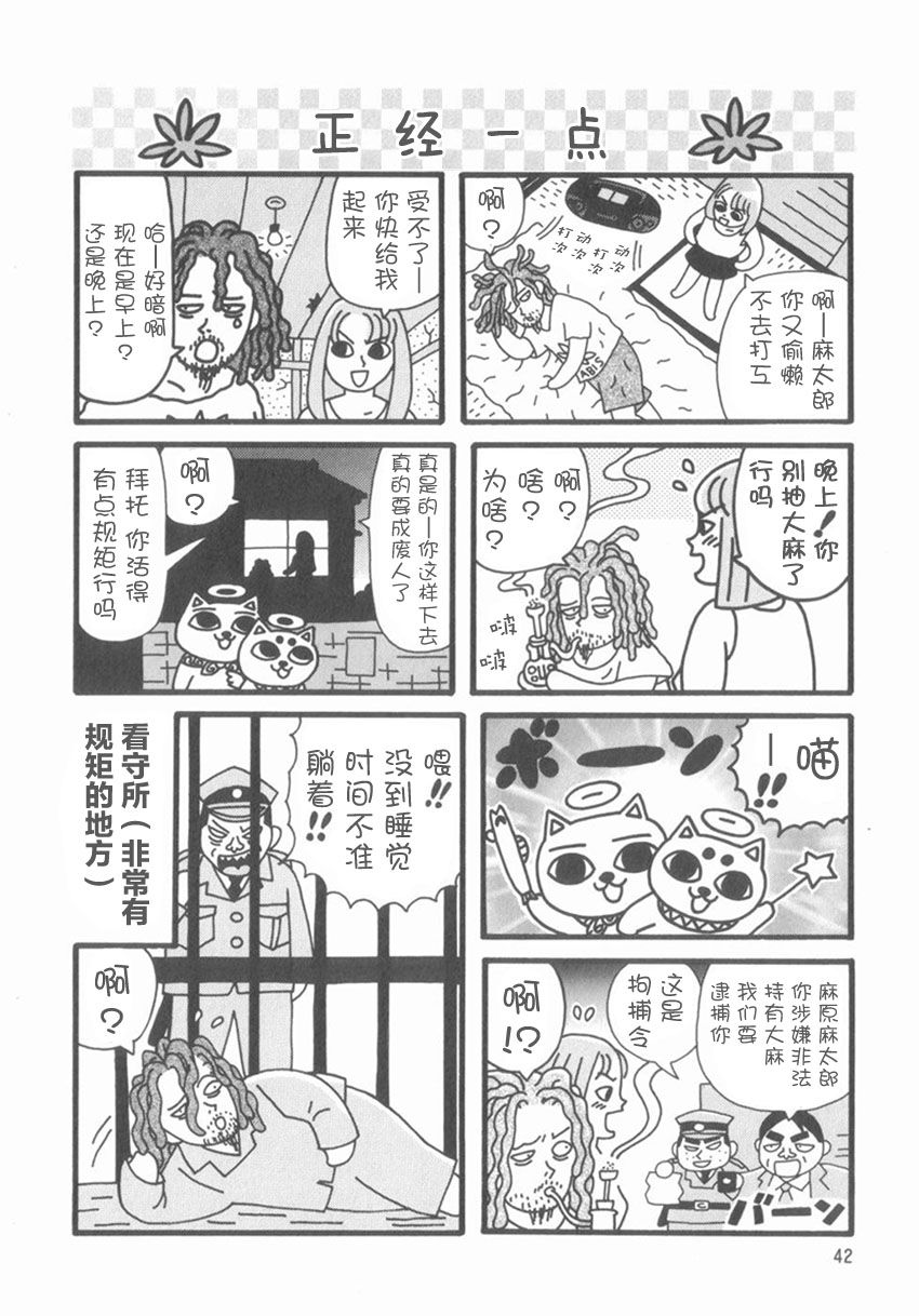 猫神大人韩漫全集-第06话无删减无遮挡章节图片 