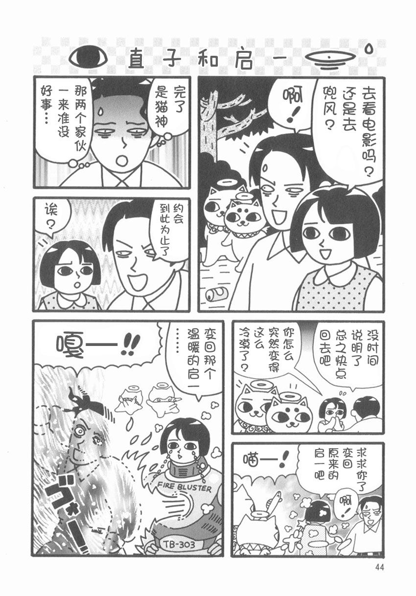 猫神大人韩漫全集-第06话无删减无遮挡章节图片 